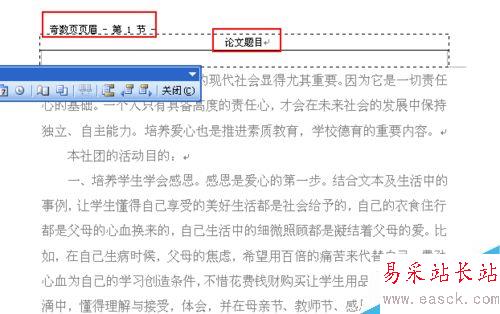 word中如何在奇偶頁設置不同的頁眉？