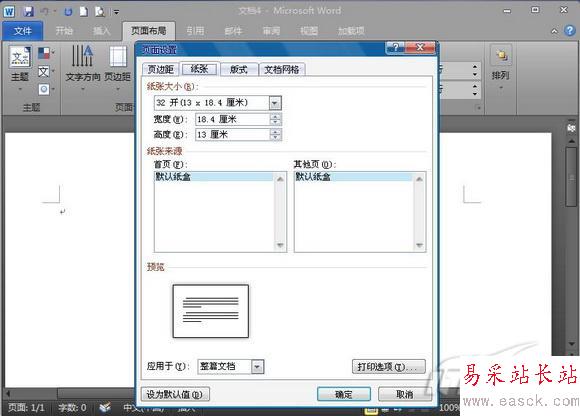 獻給老師 Word 2010批量處理成績報告單