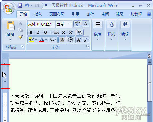 Word2007文檔編輯界面的標(biāo)尺魔術(shù)