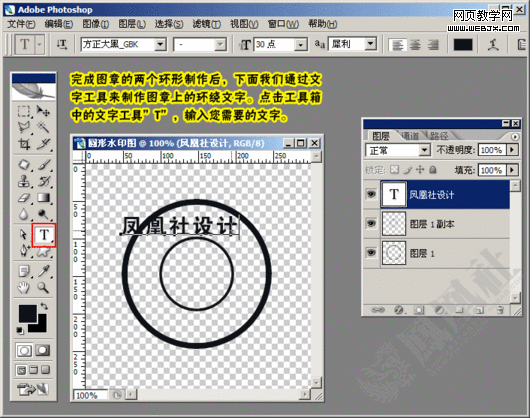photoshop教程:給圖片添加圓形防盜水印 photoshop教程:給圖片添加圓形防盜水印