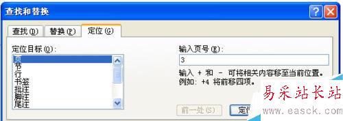 在編輯word文件時如何進行文檔定位