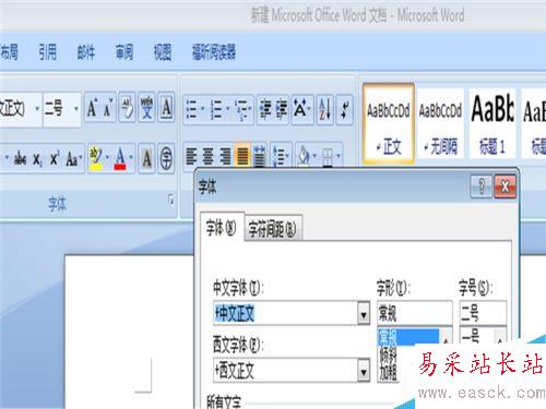 word中如何調(diào)整字體大小和顏色