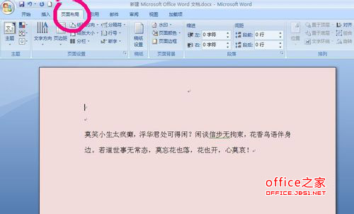 word背景顏色怎么去掉
