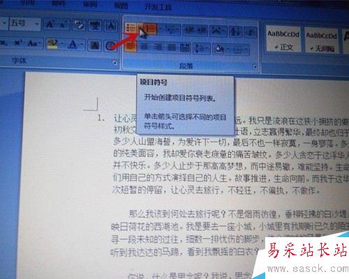 word怎樣為段落設(shè)置項(xiàng)目符號(hào)與編號(hào)