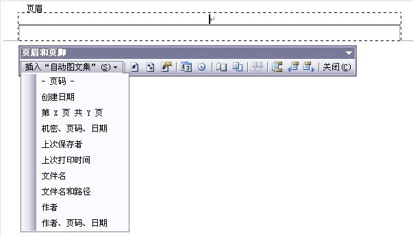 Word文檔中頁(yè)眉頁(yè)腳怎么設(shè)置