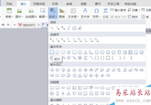 WPS中怎么用word畫圖形?