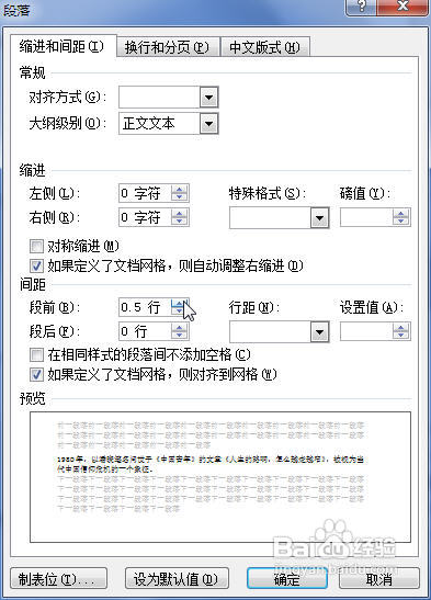 Word2010中怎么設置段落間距
