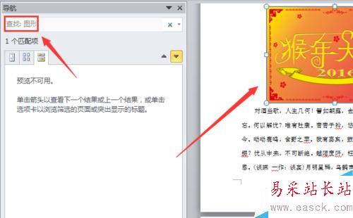 word2010 如何快速定位及查找?