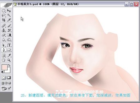 photoshop實例教程手繪封面古典美女 