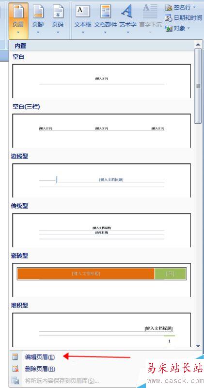 如何去除Word辦公文檔水印？