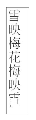 word利用文本框?qū)崿F(xiàn)縱橫混排