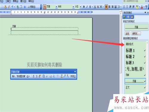 word頁眉頁腳如何清除？頁眉如果將其刪除？