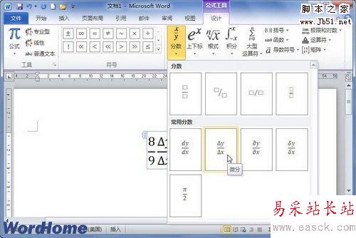 選擇Word2010內置的分數
