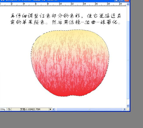 photoshop濾鏡繪制紋理逼真的蘋果