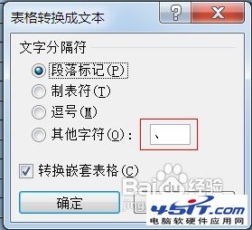 【W(wǎng)ord技巧】怎樣按姓氏筆畫排列名單
