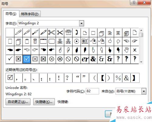 如何使用word2013畫出打勾的方框