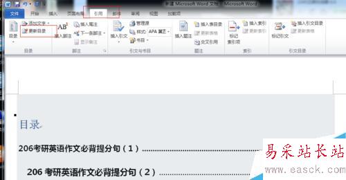 如何在word中設置目錄?