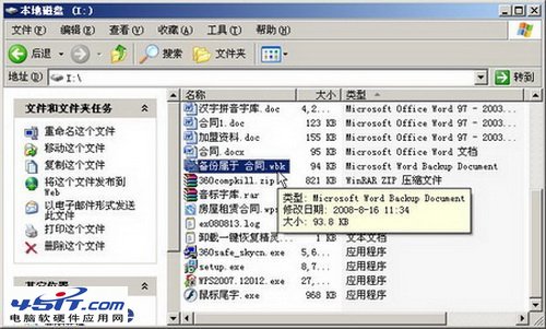 Word創(chuàng)建備份文件 防止文件丟失