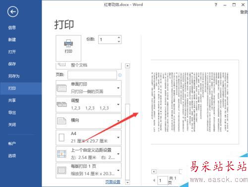 Word2013中設(shè)置垂直打印的方法