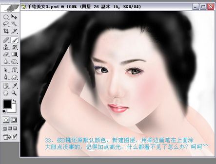 photoshop實例教程手繪封面古典美女 
