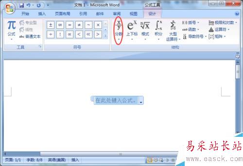 在07版word文檔中輸入分數的簡單方法
