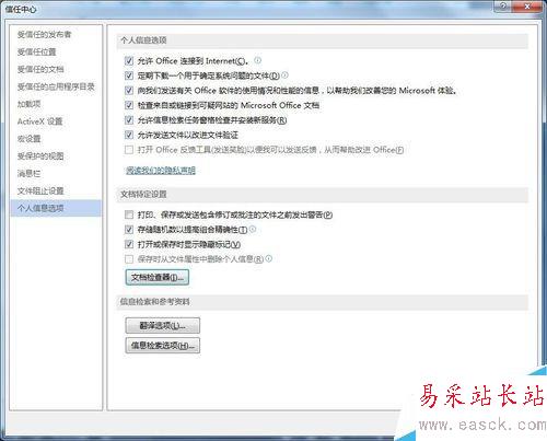 Word如何批量刪除文檔屬性和個(gè)人信息