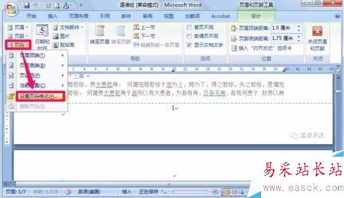 如何在word插入頁碼!