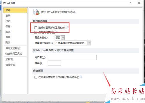 Word2010中關(guān)閉“浮動(dòng)工具欄”的方法