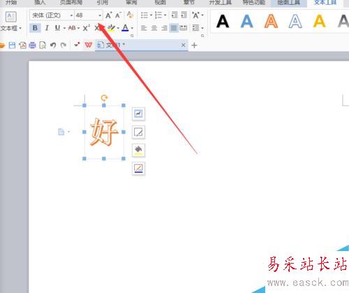 如何用Word文檔制作藝術字