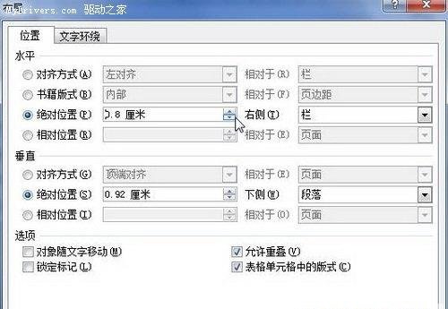 在Word 2010文檔中精確設(shè)置圖片的位置