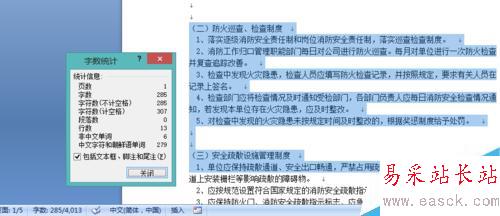 word2007版字數統計在哪