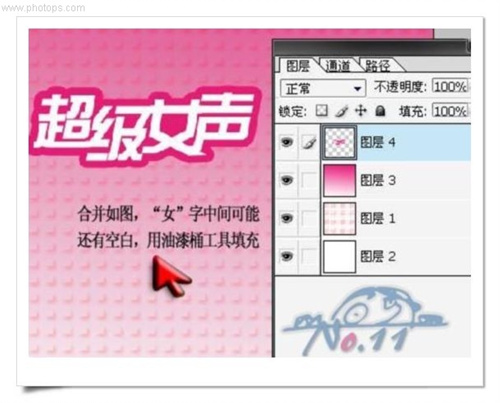 教你用photoshop制作“超級女聲”