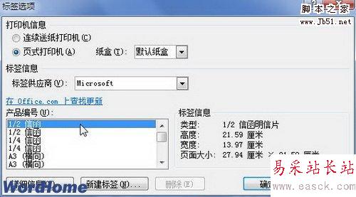 標(biāo)簽選項(xiàng)對(duì)話框