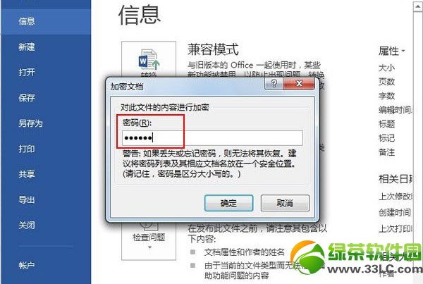 word2013怎么加密?word2013文檔加密方法2則2