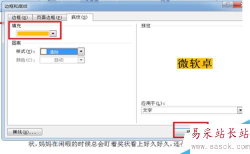 在Word2007中如何給文檔設置邊框