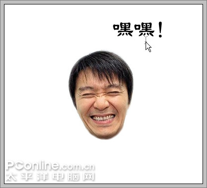 photoshop教程:制作狂笑動態表情 photoshop教程:制作狂笑動態表情