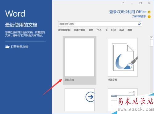Word2016文檔中顯示“制表符”的設(shè)置方法