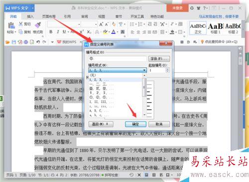 如何給Word文本添加段落編號？