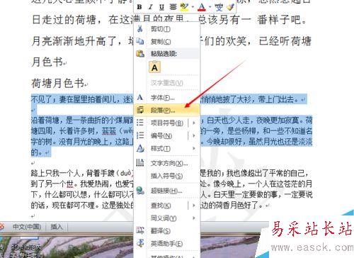 word如何設置段落格式.
