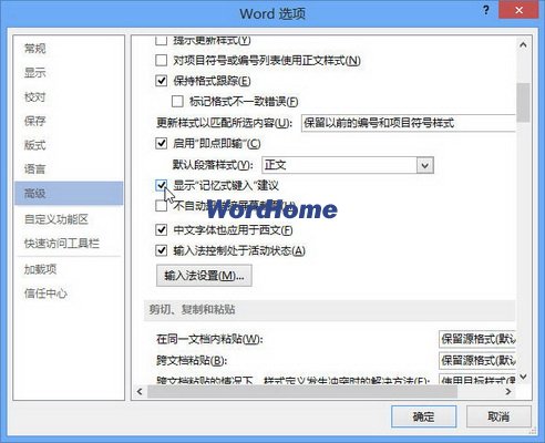Word2013中怎樣顯示記憶式鍵入建議 武林網