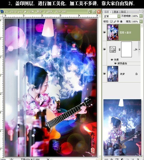 photoshop調色：酒吧唱歌女照片夢幻化