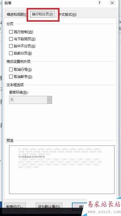 如何設(shè)置word文字換行和分頁