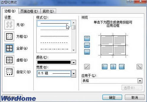 word2010中表格邊框底紋設(shè)置