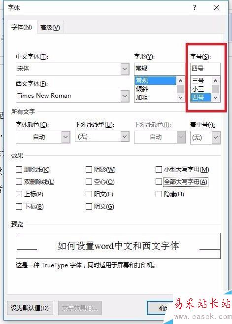 如何設(shè)置word中文和西文字體