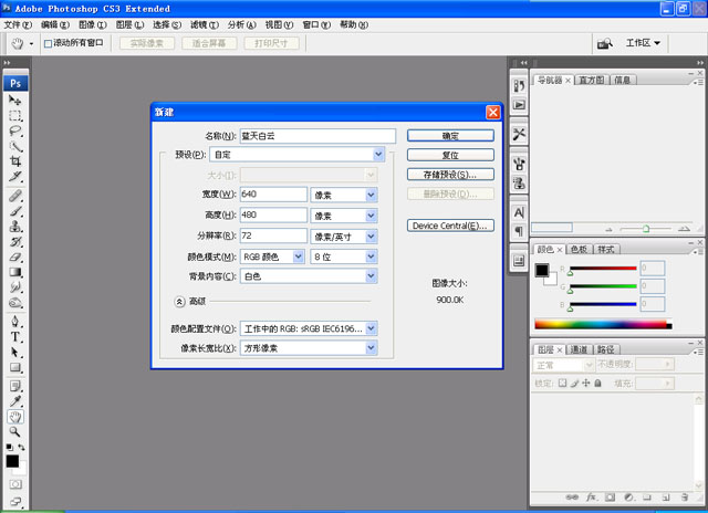 photoshop畫筆簡單繪制卡通云彩webjx.com