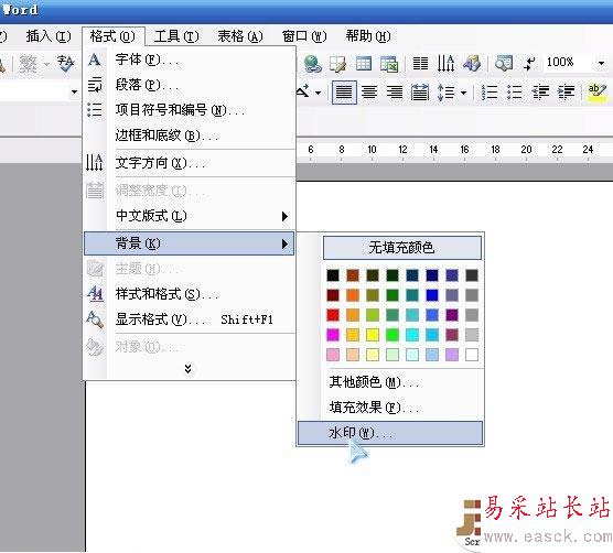 怎么去掉word中的底色并更改背景色