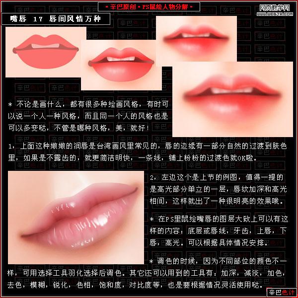 photoshop經(jīng)典教程:鼠繪美女性感嘴唇_網(wǎng)頁(yè)設(shè)計(jì)