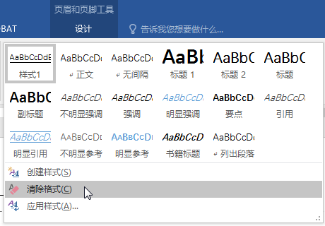 word中刪除頁眉處的橫線