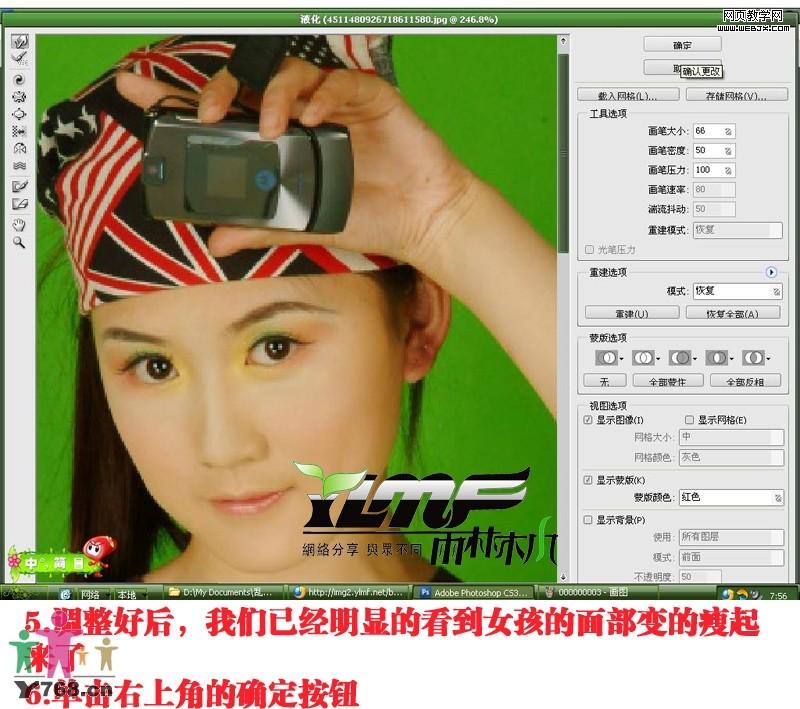 photoshop液化濾鏡給美女瘦身技巧教程_網(wǎng)頁設(shè)計(jì)