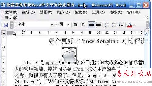 Word中批量將文字替換為特定圖片的技巧